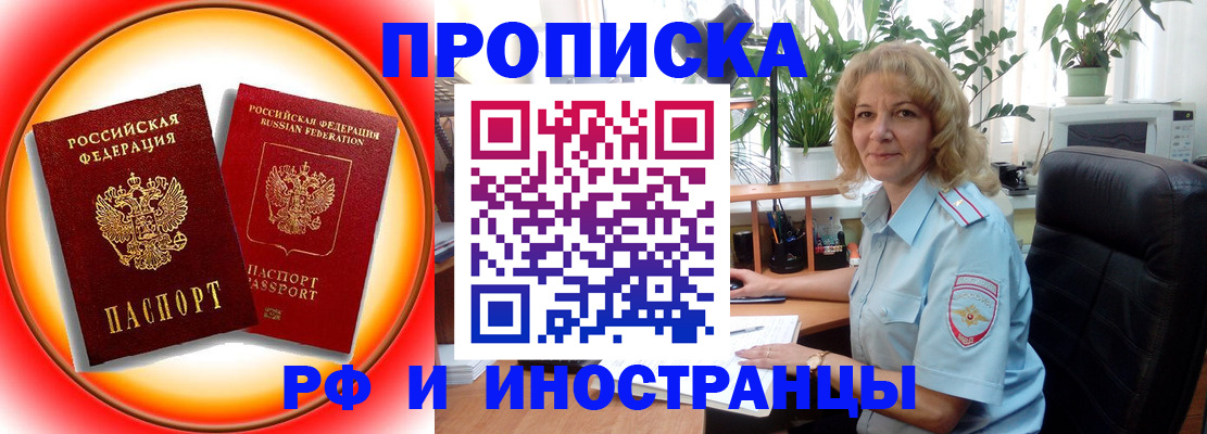 прописка законно в Богдановиче